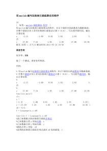 用matlab编写拉格朗日插值算法的程序