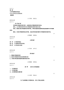 第一章公司理财的现代观念