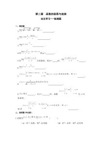 第一章函数的极限与连续