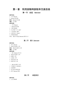 第一章利用因特网获取和交流信息