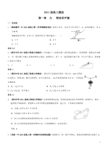 第一章力物体的平衡