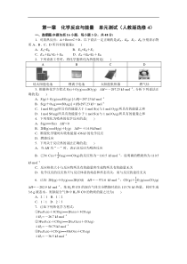 第一章化学反应与能量单元测试(人教版选修4)