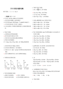 第一章化学反应与能量单元测验