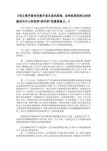 用主要矛盾和次要矛盾关系的原理,说明我国坚持以经济建设为中心和坚持“两手抓”的重要意义。