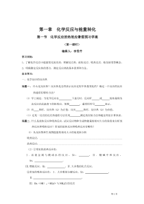 第一章化学反应与能量转化第一节反应热焓变暑假预习学案