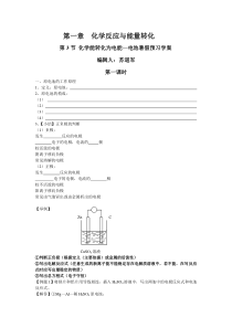 第一章化学反应与能量转化第三节化学能转化为电能暑假预习学案