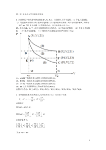 第一章化学热力学习题参考答案