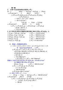 第一章化学热力学基础参考答案