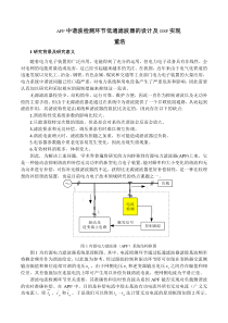 用于谐波检测的低通滤波器设计及DSP实现