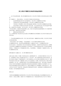 用人单位不需要支付经济补偿金的情形