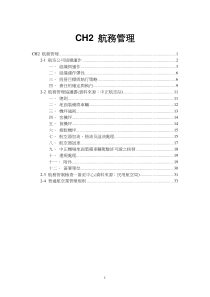 [交通运输行业]CH2船务管理(doc 36页)