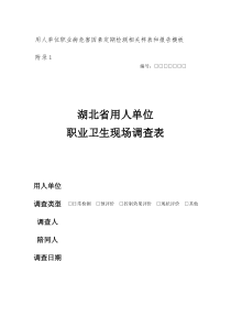 用人单位职业病危害因素定期检测相关样表和报告模板