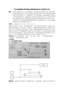 用光速测量仪探究Nacl溶液折射率与浓度的关系