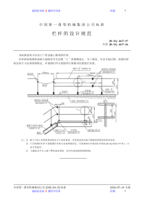 栏杆的设计规范