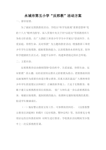 反邪教活动方案