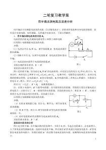 用半偏法测电阻及误差分析