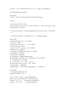 八年级上学期英语所有必考知识点大汇总