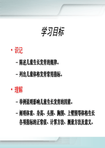 中级育婴师课件婴儿生长发育