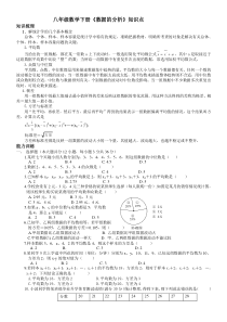 八年级数学《数据的分析-》知识点