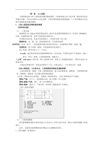 第一章土工试验