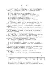 第一章土石方工程