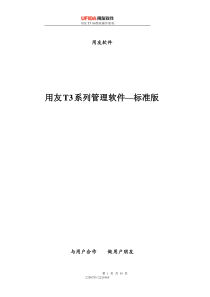 用友_T3标准版_使用教程