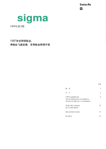 1997年世界保险业：寿险业飞速发展非寿险业停滞不前