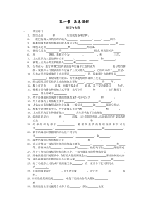 第一章基本组织