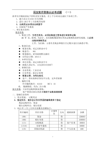 用友财务软件培训试题