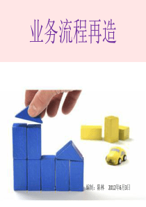 业务流程再造