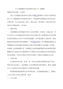 用图像表示的变量间关系说课稿