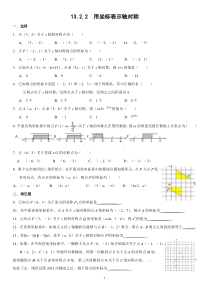 用坐标表示轴对称同步练习