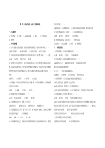 第一章商品的品名品质数量和包装