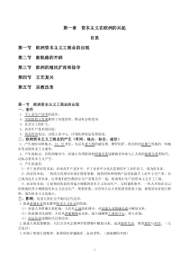 第一章复习整理资本主义在欧洲的兴起