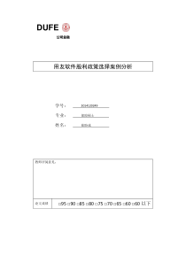 用友软件股利政策选择案例分析