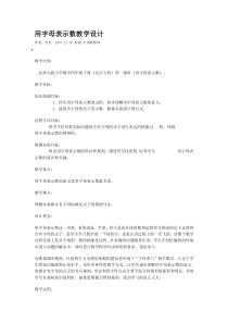 用字母表示数教学设计