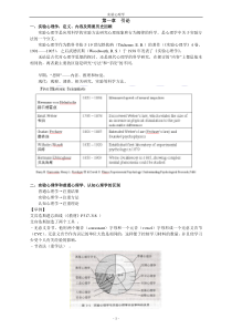 第一章实验心理学简介