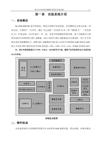 第一章实验系统介绍