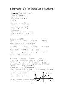 第一章导数与定积分单元测试文档