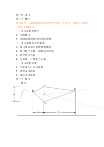 第一章开口1