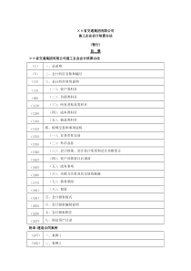 ××交通集团工程施工企业会计核算办法定稿(正版)（DOC 209页）