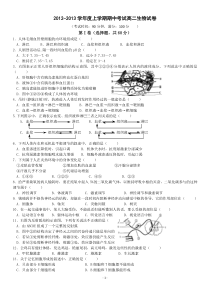 高中生物必修三期中考试试题(比较好)