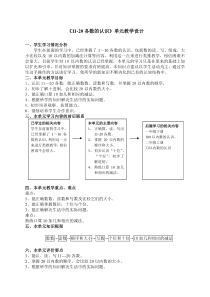 《11-20各数的认识》单元教学设计