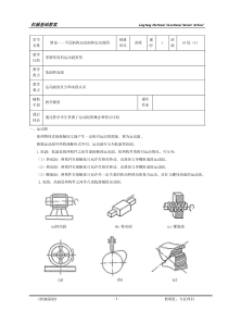 机械基础教案(中职)