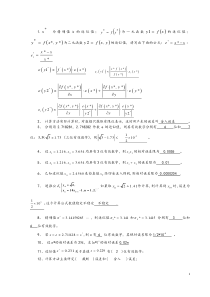 计算方法试题集及答案(新)