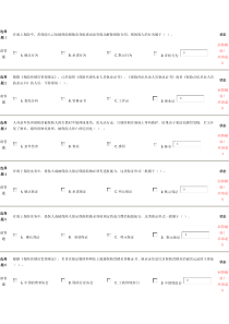 1保险代理人考试试题