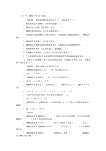 第一章建筑材料的基本性质