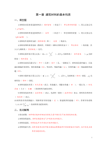 第一章建筑材料的基本性质答案