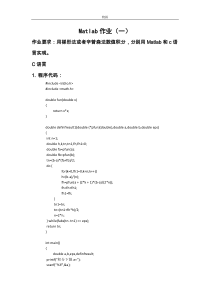 用梯形法或者辛普森法数值积分,分别用Matlab和c语言实现。