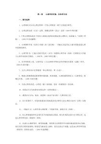 第一章心理学的对象任务和方法